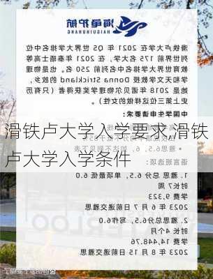 滑铁卢大学入学要求,滑铁卢大学入学条件