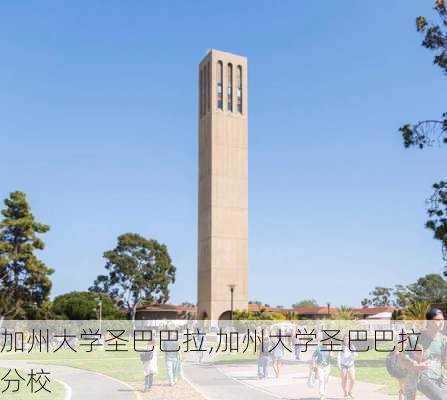 加州大学圣巴巴拉,加州大学圣巴巴拉分校