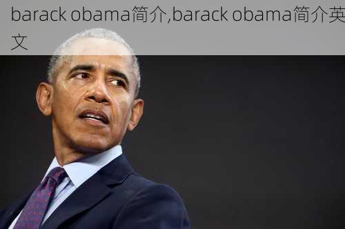 barack obama简介,barack obama简介英文