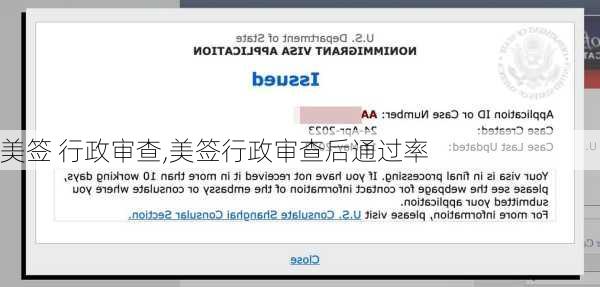美签 行政审查,美签行政审查后通过率