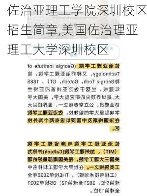 佐治亚理工学院深圳校区招生简章,美国佐治理亚理工大学深圳校区