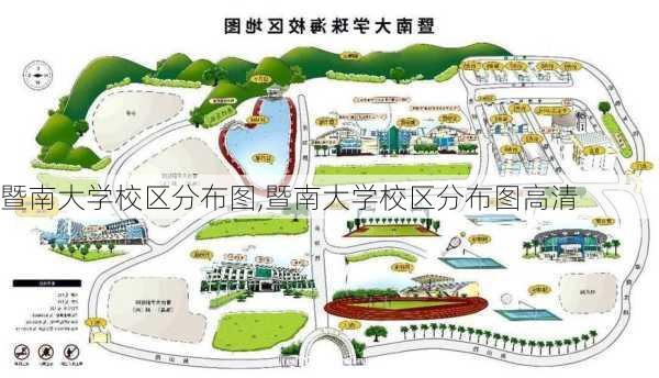 暨南大学校区分布图,暨南大学校区分布图高清