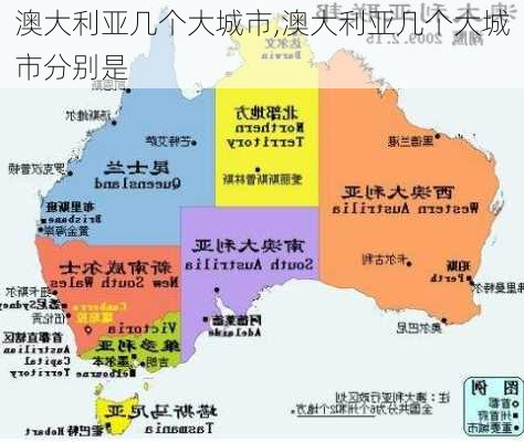 澳大利亚几个大城市,澳大利亚几个大城市分别是