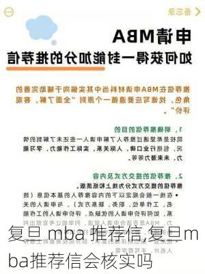 复旦 mba 推荐信,复旦mba推荐信会核实吗