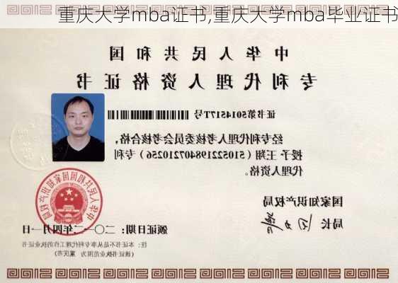 重庆大学mba证书,重庆大学mba毕业证书