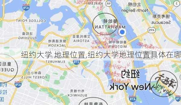 纽约大学 地理位置,纽约大学地理位置具体在哪