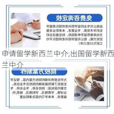 申请留学新西兰中介,出国留学新西兰中介