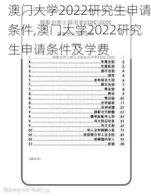 澳门大学2022研究生申请条件,澳门大学2022研究生申请条件及学费