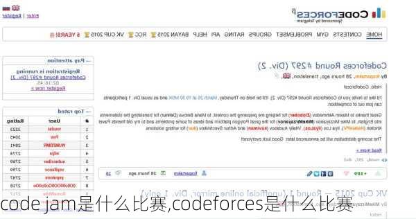 code jam是什么比赛,codeforces是什么比赛