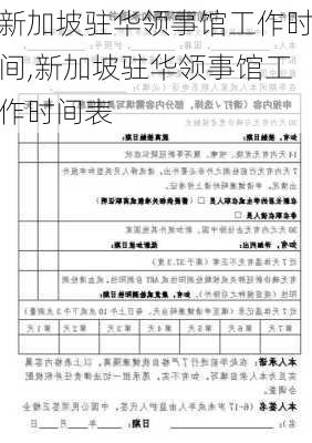 新加坡驻华领事馆工作时间,新加坡驻华领事馆工作时间表