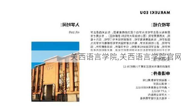 关西语言学院,关西语言学院官网