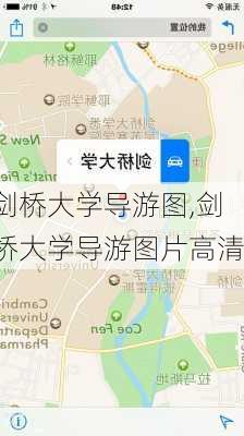 剑桥大学导游图,剑桥大学导游图片高清