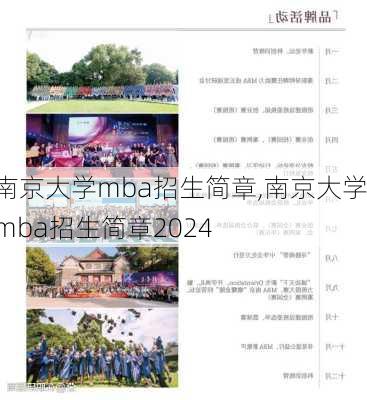 南京大学mba招生简章,南京大学mba招生简章2024