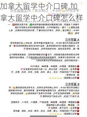 加拿大留学中介口碑,加拿大留学中介口碑怎么样