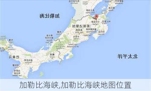 加勒比海峡,加勒比海峡地图位置