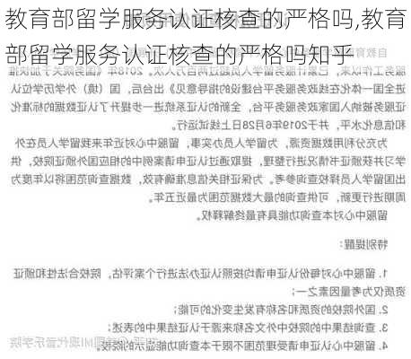 教育部留学服务认证核查的严格吗,教育部留学服务认证核查的严格吗知乎