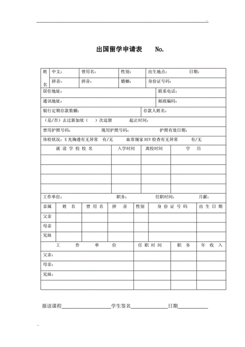 留学申请表怎么填,留学申请表怎么填写