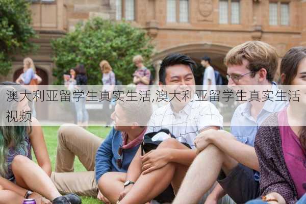 澳大利亚留学生真实生活,澳大利亚留学生真实生活视频