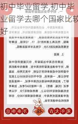 初中毕业留学,初中毕业留学去哪个国家比较好