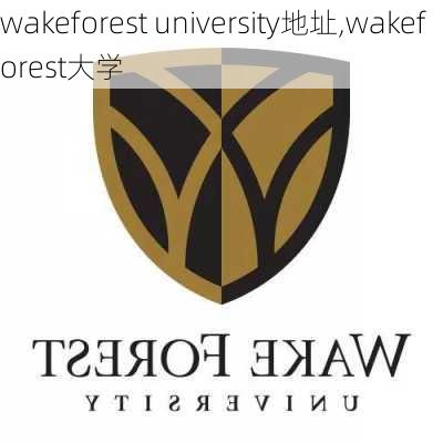 wakeforest university地址,wakeforest大学