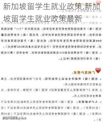 新加坡留学生就业政策,新加坡留学生就业政策最新