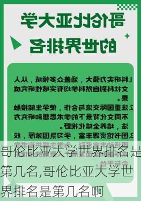 哥伦比亚大学世界排名是第几名,哥伦比亚大学世界排名是第几名啊