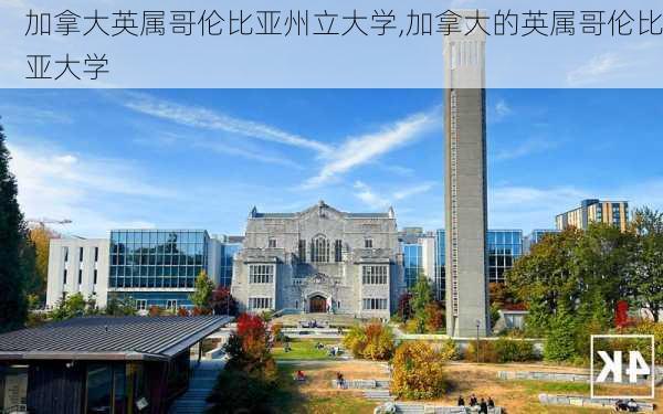 加拿大英属哥伦比亚州立大学,加拿大的英属哥伦比亚大学