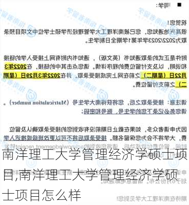 南洋理工大学管理经济学硕士项目,南洋理工大学管理经济学硕士项目怎么样