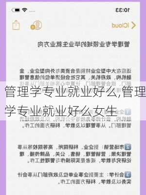 管理学专业就业好么,管理学专业就业好么女生