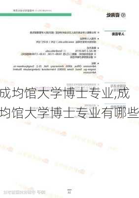 成均馆大学博士专业,成均馆大学博士专业有哪些