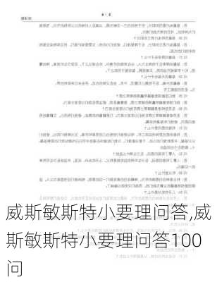 威斯敏斯特小要理问答,威斯敏斯特小要理问答100问