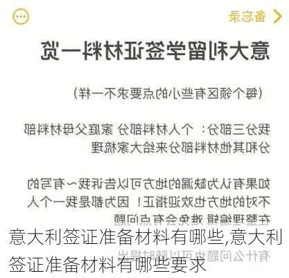 意大利签证准备材料有哪些,意大利签证准备材料有哪些要求