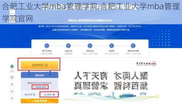 合肥工业大学mba管理学院,合肥工业大学mba管理学院官网