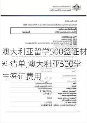 澳大利亚留学500签证材料清单,澳大利亚500学生签证费用