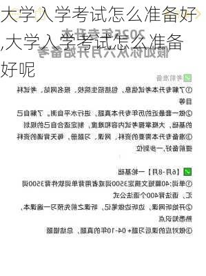 大学入学考试怎么准备好,大学入学考试怎么准备好呢