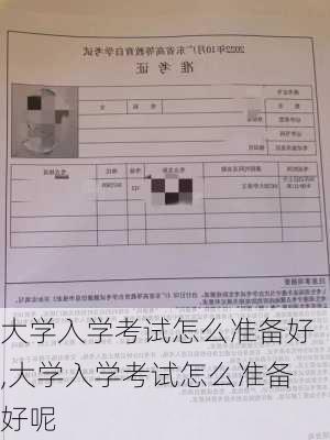 大学入学考试怎么准备好,大学入学考试怎么准备好呢