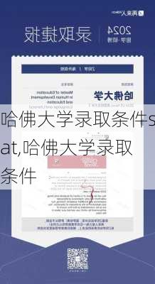 哈佛大学录取条件sat,哈佛大学录取条件