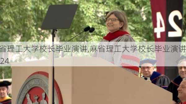 麻省理工大学校长毕业演讲,麻省理工大学校长毕业演讲2024