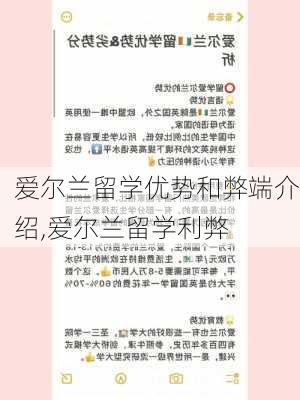 爱尔兰留学优势和弊端介绍,爱尔兰留学利弊