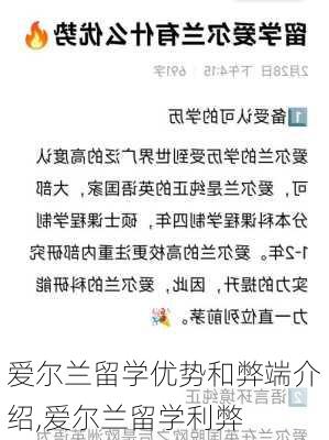 爱尔兰留学优势和弊端介绍,爱尔兰留学利弊