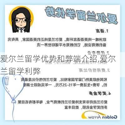 爱尔兰留学优势和弊端介绍,爱尔兰留学利弊