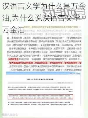 汉语言文学为什么是万金油,为什么说汉语言文学万金油