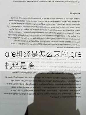 gre机经是怎么来的,gre机经是啥