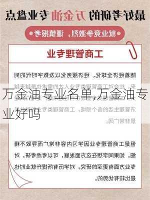 万金油专业名单,万金油专业好吗