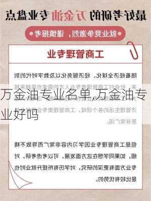 万金油专业名单,万金油专业好吗