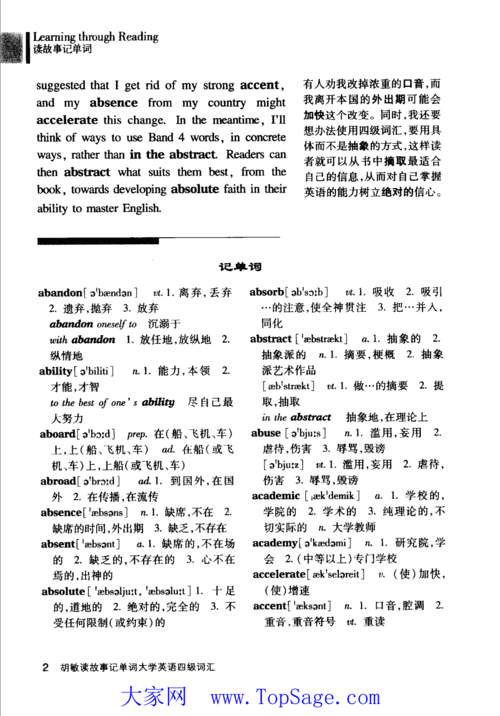 胡敏读故事记单词四六级,胡敏读故事记单词四级pdf