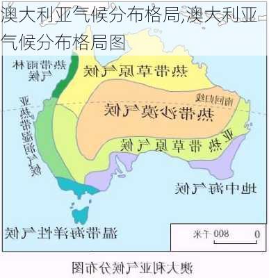 澳大利亚气候分布格局,澳大利亚气候分布格局图