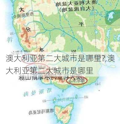 澳大利亚第二大城市是哪里?,澳大利亚第二大城市是哪里