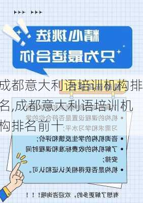 成都意大利语培训机构排名,成都意大利语培训机构排名前十