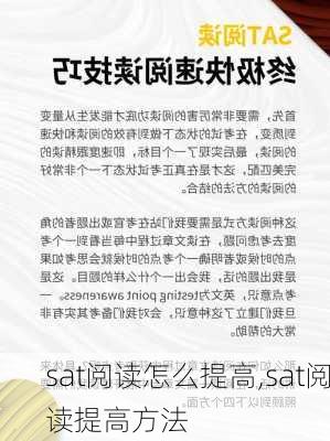 sat阅读怎么提高,sat阅读提高方法